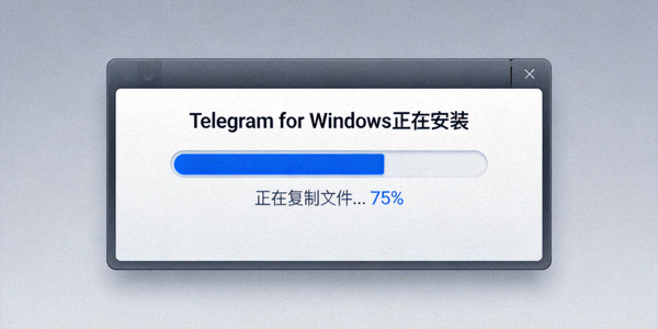 Telegram for Windows安装进度条界面截图 - 显示文件复制进度