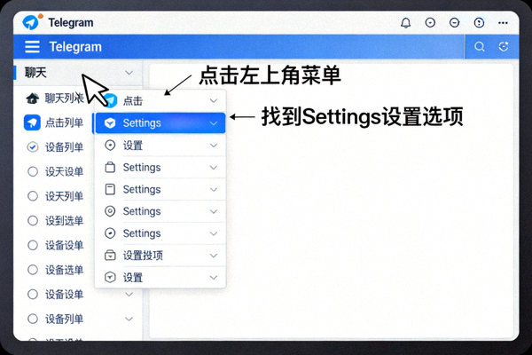 Telegram桌面版汉化步骤一截图 - 展示如何点击左上角菜单并找到Settings设置选项